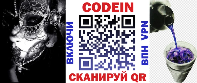 сколько стоит  Шадринск  Кодеиновый сироп Lean Purple Drank 